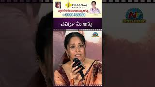 ఎవడ్రా మీ అక్క Anasuya || NTVENT