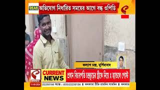 Murshidabad | কাঠগড়ায় মুর্শিদাবাদ মেডিক্যাল কলেজ হাসপাতাল, অভিযোগ নির্ধারিত সময়ের আগে বন্ধ ওপিডি