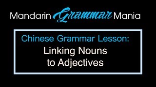 Chinese Grammar for Beginners:  Linking Nouns to Adjectives