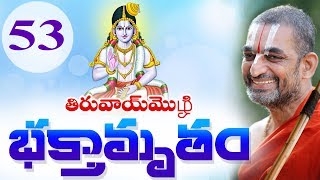 Srimad Bhagavad Vishayam | Nammalwar | Episode 53 | JIVA