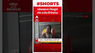 Mahesana: મહેસાણાના ખેરાલુમાં એક કરોડની ઉચાપતની ઘટના સામે આવી