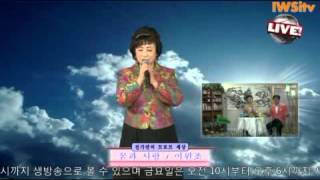 이원조 가수님 (IWSitv 전가연의 트로트세상 - 꿈과 사랑. 2015년 3월 25일)