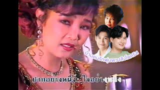 ช่างร้ายเหลือ - พุ่มพวง ดวงจันทร์ 【Music Video】