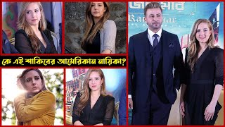 কে এই কোর্টনি কফি? | শাকিবের নতুন নায়িকা  | Courtney Coffey | Shakib Khan Movie Rajkumar