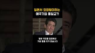 일본 아베가 통일교에 매년 수천억씩 상납하던 충격적인 방법?!