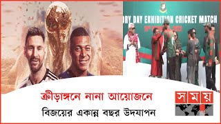 আর্জেন্টিনার সঙ্গে ফ্রান্সের দুর্দান্ত ফাইনাল দেখতে মুখিয়ে ফুটবল দুনিয়া | FIFA World Cup 2022