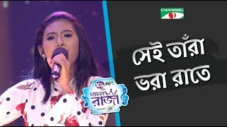 Shei Tara Bhora Rate | Poni | ACI XTRA FUN CAKE CHANNEL i GAANER RAJA | Channel i TV