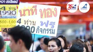 TTAA : งานเที่ยวทั่วไทย ไปทั่วโลกครั้งที่ 24