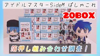 【SideM】新弾の第7弾を20BOXモリモリ開封！箔押しの組み合わせもチェック！【ぱしゃこれ 開封動画】【鬼虎ももた】