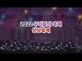 2022 상당축제