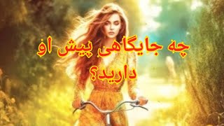 چه جايگاهی پیش او دارید؟ فال احساسی بدون زمان#tarot #love