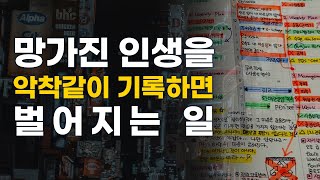 ‘겉으로 웃고 있지만 추락하는 느낌’ 망가진 인생을 살고 있었습니다. [동기부여 영상]