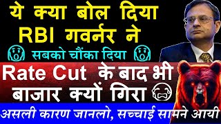 ये क्या बोल दिया RBI गवर्नर ने😮🔴 एक बात से बाजार गिरा🔴 RBI MPC Meeting 🔴 Rate Cut🔴GDP🔴inflation🔴smkc