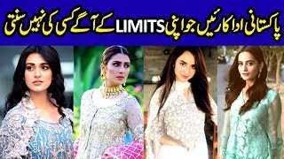 Pakistani Actresses Who Have Set Their Limits in Showbiz