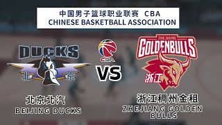 CBA|CBA LIVE|CBA直播|北京 首钢 vs 浙江 稠州|Beijing Ducks vs Zhejiang Golden Bulls|K体育|쟝소 드래곤즈|복건 슌신