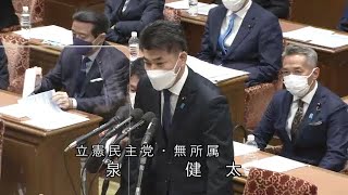 衆議院 2022年01月24日 予算委員会 #10 泉健太（立憲民主党・無所属）