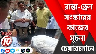 রাস্তা-ড্রেন সংস্কারের কাজের সূচনা চেয়ারম্যানের   ||