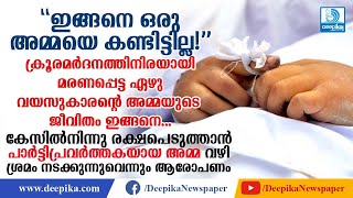 ഇങ്ങനെ ഒരു അമ്മയെ കണ്ടിട്ടില്ല! ഏഴുവയസുകാരന്റെ അമ്മയുടെ ജീവിതം ഇങ്ങനെ Story of 7 Year Old's Mother