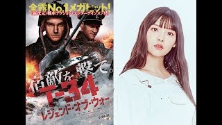 超人気声優 上坂すみれが得意のロシア語を織り交ぜ徹底ナビゲート！映画『T-34 レジェンド・オブ・ウォー』特別映像