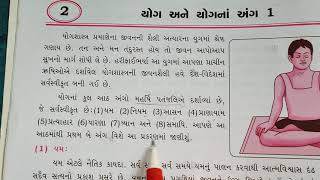 STD - 8/PT - Ch. 2  યોગ અને યોગના અંગ 1 ભાગ - 1