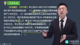 2023 CPA 会计 王艳龙 基础精讲班 2302第02讲　资产负债表、利润表