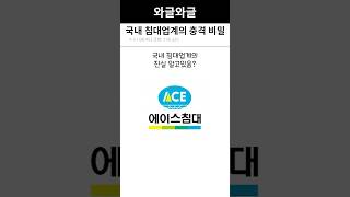 국내 침대업계의 충격 진실