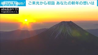 晴天の関東各地　それぞれの「新年への想い」(2025年1月1日)