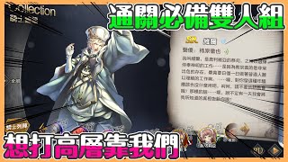 《蒼之騎士團R》通關必練人物｜維爾\u0026黛亞!!不起眼小人物但很有用??會用你都可以低配門檻玩拉｜貝瑞