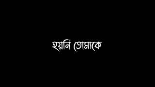 Mone Rekho Amar E Gaan Lyrics || New bengali blackscreen lyrics status ||  #status