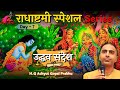 Radhaatami Special Katha 7 Days Series _ THE SUPER EXCELLENT POSITION OF SRI RADHA _ Day 7