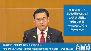 【令和4年4定ダイジェスト①】レシ活ＶＡＬＵＥについて