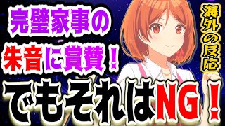 【クラ婚2話海外感想】才人の悲惨な人生に海外ニキたちも同情！ それでも清掃だけはツッコまれる【反応集】