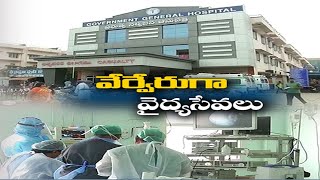 Medical Services Divided | in Vijayawada Govt Hospital | Allotted Special Blocks