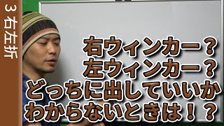 【視聴者質問】右ウィンカー？左ウィンカー？どっちに出していいかわからないときは！？ | けんたろうの運転チャンネル