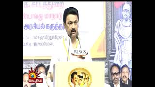 அநீதியான அ.தி.மு.க. ஆட்சி விரைவில் வீழும்! - DMK Chief MKStalin Speech | AdmkFails