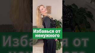 Подпишись!Каждый день новое видео 😍#психология #уборка #хозяйство #отношения #саморазвитие #молитва