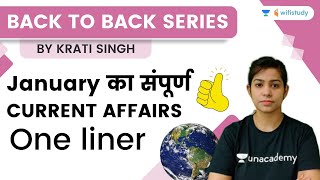 January 2022 Current Affairs | One Liner | Back to Back Series | wifistudy | Krati Singh
