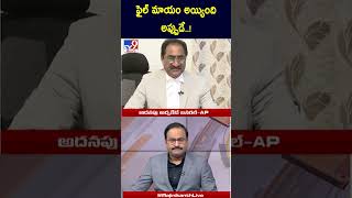 ఫైల్ మాయం అయ్యింది అప్పుడే..!: Advocate Ponnavolu Sudhakar Reddy - TV9