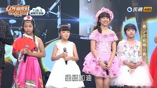 20190302 台灣那麼旺 Taiwan No.1 青少年組積分賽講評