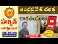 కాకతీయులు    || Ap History Telugu medium Live by Upendra Sir