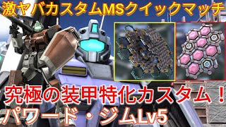 【バトオペ2実況】装甲爆盛りでゴリ押しまくるパジムLv5で壁になる！【PS5】