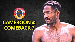 দলবদল সরগরম - CAMEROON এ COMEBACK? LATEST TRANSFER UPDATE