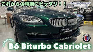 【車両販売】贅沢仕様なB6カブリオレでドライブしたくない？？