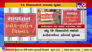 Ahmedabad :19 more areas added to micro containment zone list |Gujarat |Tv9GujaratiNews