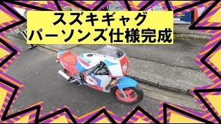 SUZUKI GAG「理想のギャグがやってきた」