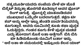 ಹೊಸ ಭಾವನಾತ್ಮಕ ಕಥೆ#ಕನ್ನಡ ಕಥೆಗಳು#Motivational#Inspirational #Kannada Emotional ಸ್ಟೋರೀಸ್