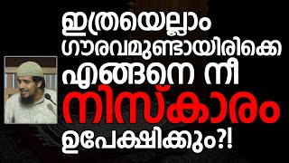 ഇത്രയെല്ലാം ഗൗരവമുണ്ടായിരിക്കെ എങ്ങനെ നീ നിസ്കാരം ഉപേക്ഷിക്കും?! | Abdul Muhsin Aydeed | ALASWALA