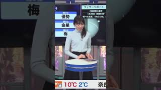 ＜リポート009 1/6＞今回やったぁーは見れるのか？［檜山沙耶］お天気お姉さん #Shorts