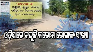 ବଲାଙ୍ଗୀରରେ ଆଉ ଜଣେ କରୋନା ପଜେଟିଭ ଚିହ୍ନଟ_News4Odisha