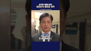 윤석열 대통령 체포 대한민국 새로운 시작